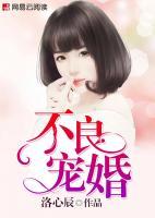 不良寵婚