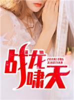 戰(zhàn)龍嘯天