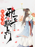 醫(yī)妃當?shù)溃盒巴跗凵祥T