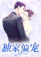 偏執(zhí)老公一寵成癮