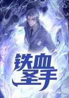 鐵血神醫(yī)