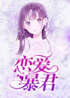 神秘戀人：總裁晚上見