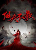 夜半夫君，請(qǐng)指教