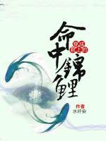 穿成君上的命中錦鯉