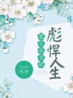 重生農(nóng)女的彪悍人生