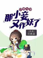 九爺，妾已出墻