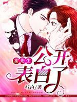 霍先生公開表白了