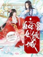 重生之嫡女傾城