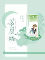 愛若晨曦