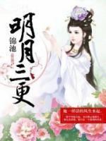 圖寫明月畫丹青