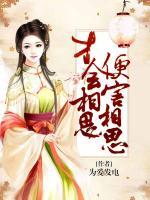 才會(huì)相思，便害相思