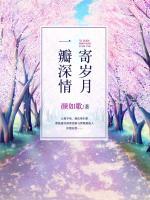 一瓣深情寄歲月