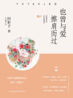 也曾與愛(ài)擦肩而過(guò)