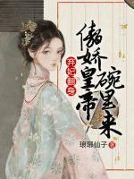 棄妃翻身：傲嬌皇帝碗里來