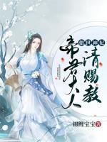 傲世神妃：帝君大人請賜教