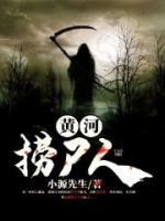 黃河撈尸人