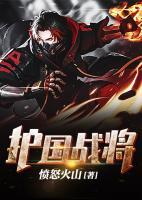 護(hù)國神將