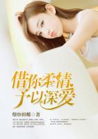 借你柔情，予以深愛