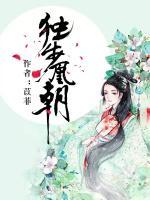獨步凰朝