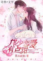 鄺少戀愛(ài)有點(diǎn)甜
