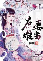 庶妻難當(dāng)
