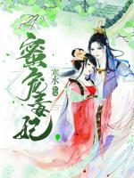 蜜寵毒妃