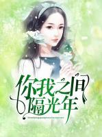 你我之間隔光年