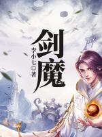 劍魔