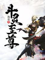 斗靈至尊