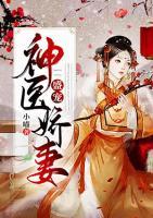 盛寵神醫(yī)嬌妻