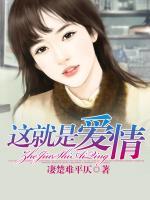 這就是愛情