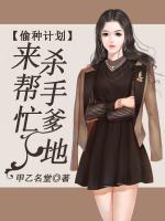 偷種計(jì)劃：殺手爹地來幫忙