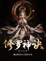 修羅神訣