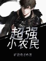 超強(qiáng)小農(nóng)民