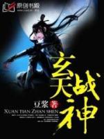 玄天戰(zhàn)神