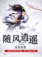 隨風逍遙