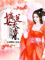 九天之鳳：嫡女逆天成凰