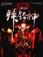 拜錯(cuò)神