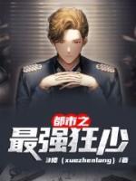都市之最強(qiáng)狂少