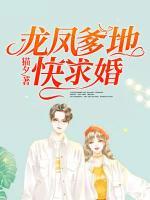 龍鳳爹地快求婚