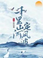 千里山河定風波