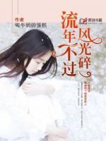 流年不過(guò)風(fēng)光碎