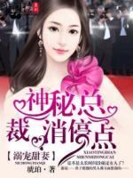 溺寵甜妻：神秘總裁消停點(diǎn)