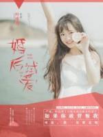 婚后試愛