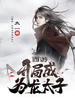 西游：開局成為龍?zhí)?>
                    <a href=