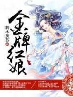 金牌紅娘