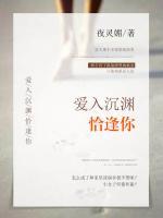愛入沉淵恰逢你