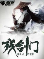 殘劍門(mén)