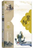 紫陽(yáng)