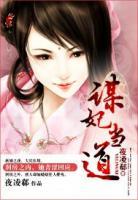 謀妃當(dāng)?shù)?>
                    <a href=